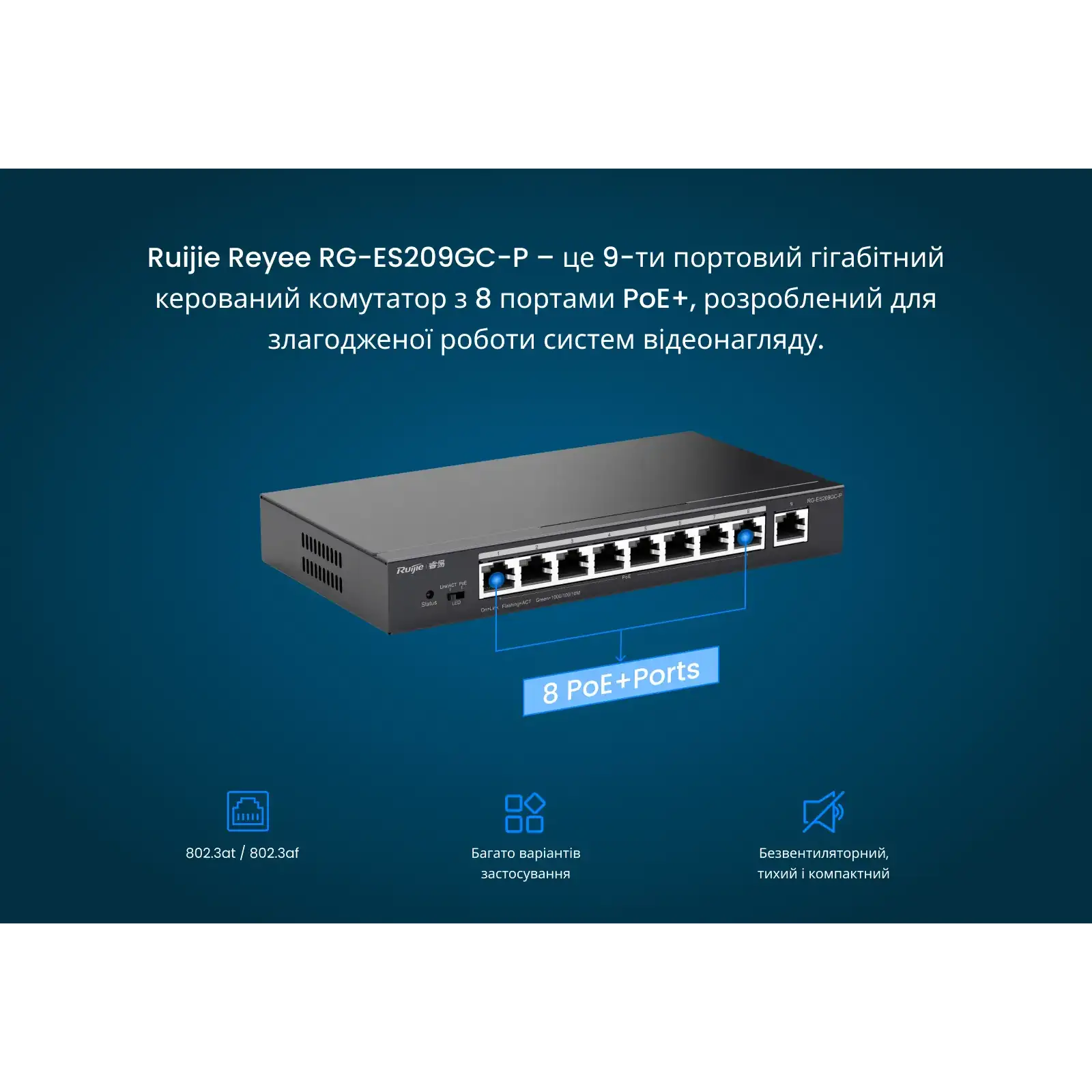 Коммутатор Ruijie Reyee RG-ES209GC-P (8xGE PoE+, 1xGE, max PoE 120W, desktop, steel case, Ruijie Cloud, Web Smart) UA