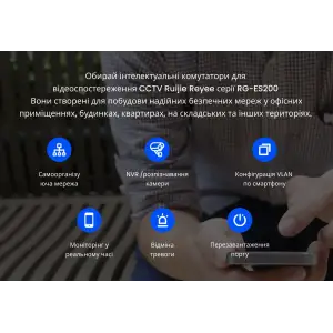 Коммутатор Ruijie Reyee RG-ES209GC-P (8xGE PoE+, 1xGE, max PoE 120W, desktop, steel case, Ruijie Cloud, Web Smart) UA