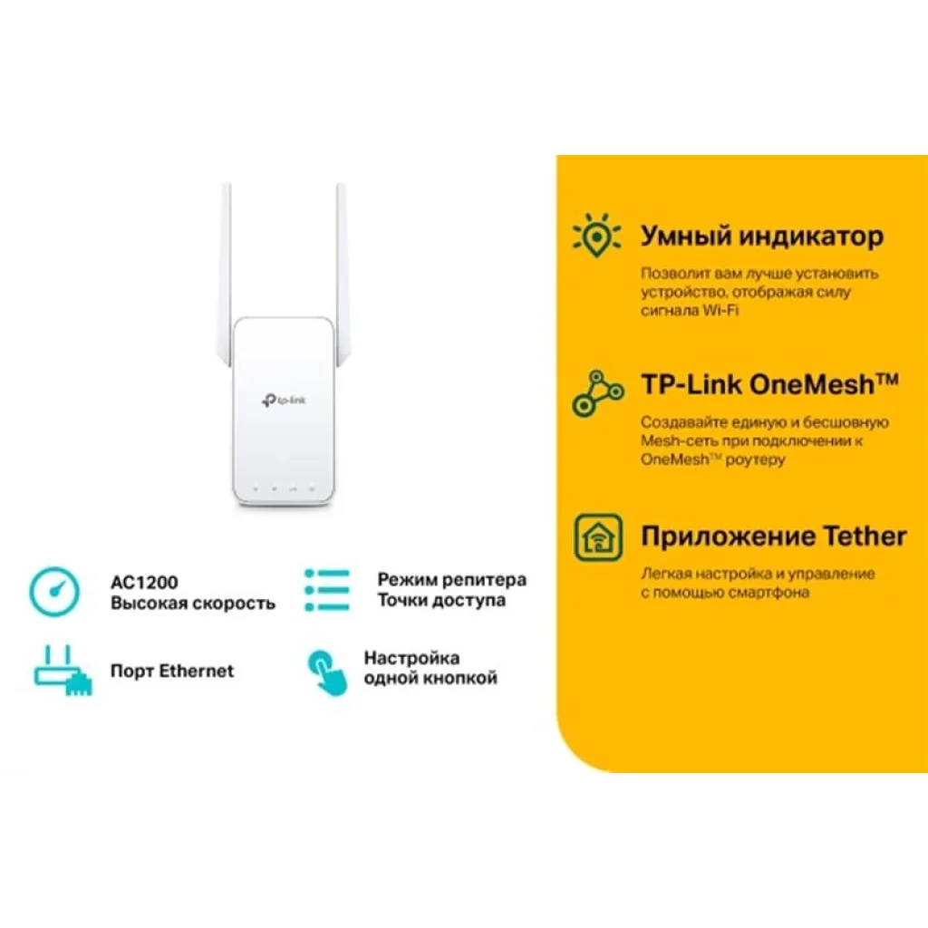 Точка доступа TP-Link RE315 (AC1200, 1xFE, Mesh, 2 внешние антенны) UA