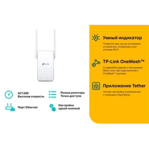 Точка доступа TP-Link RE315 (AC1200, 1xFE, Mesh, 2 внешние антенны) UA