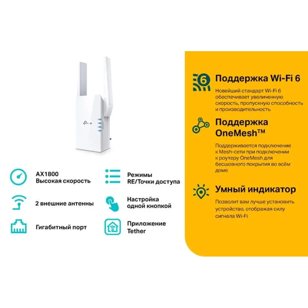 Точка доступа TP-Link RE605X (AX1800, 1xGE LAN, 2 внешние антены) UA