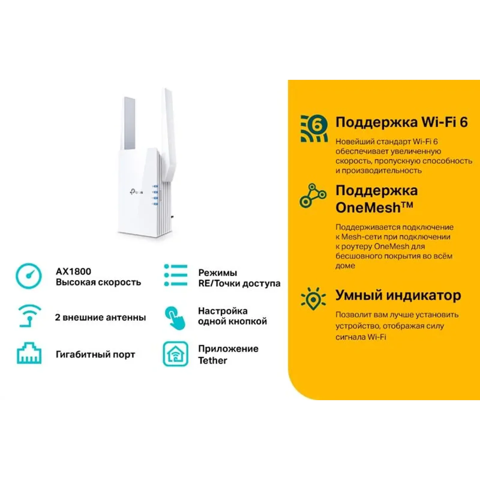 Точка доступа TP-Link RE605X (AX1800, 1xGE LAN, 2 внешние антены) UA