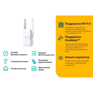 Точка доступа TP-Link RE605X (AX1800, 1xGE LAN, 2 внешние антены) UA