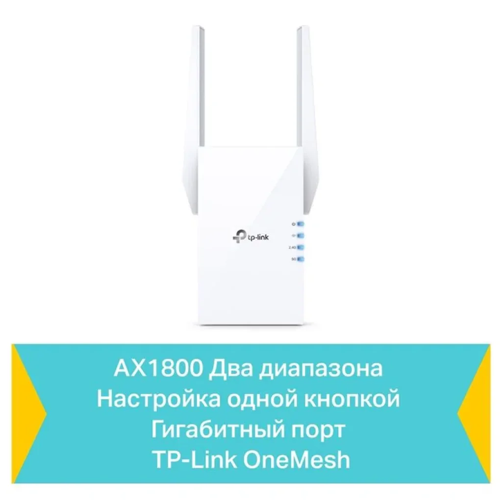 Точка доступа TP-Link RE605X (AX1800, 1xGE LAN, 2 внешние антены) UA