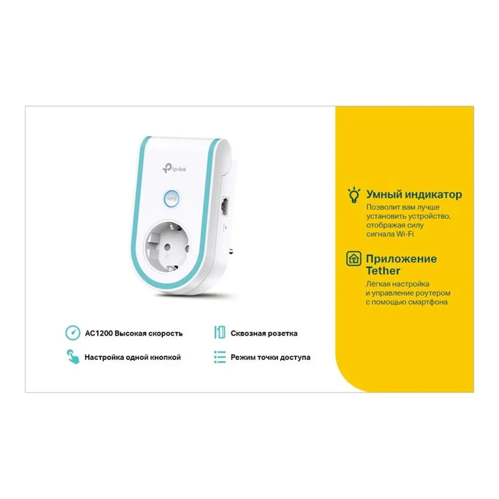 Беспроводной повторитель/расширитель WiFi сигнала TP-Link RE365 (AC1200, 1xFE LAN, 2 внутренние антены, встроенная эклектрическая розетка) UA