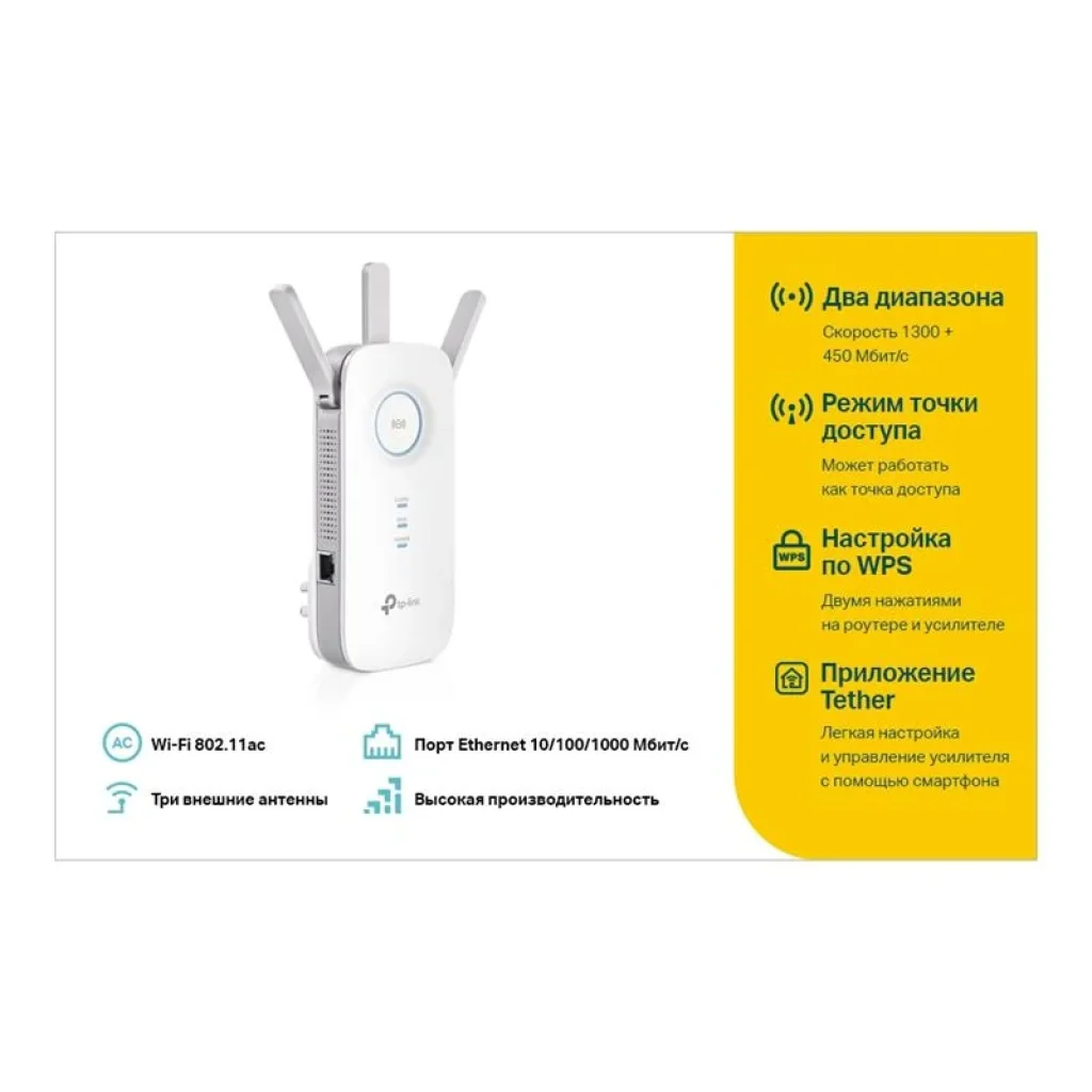 Точка доступа TP-Link RE450 (AC1750, 1xGE, 3 внешние антенны) UA