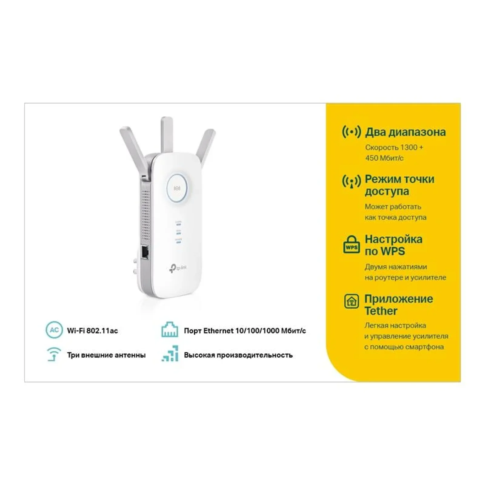 Точка доступа TP-Link RE450 (AC1750, 1xGE, 3 внешние антенны) UA
