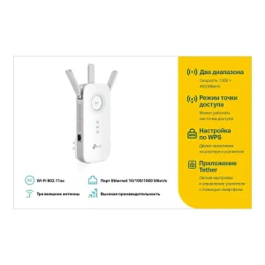 Точка доступа TP-Link RE450 (AC1750, 1xGE, 3 внешние антенны) UA