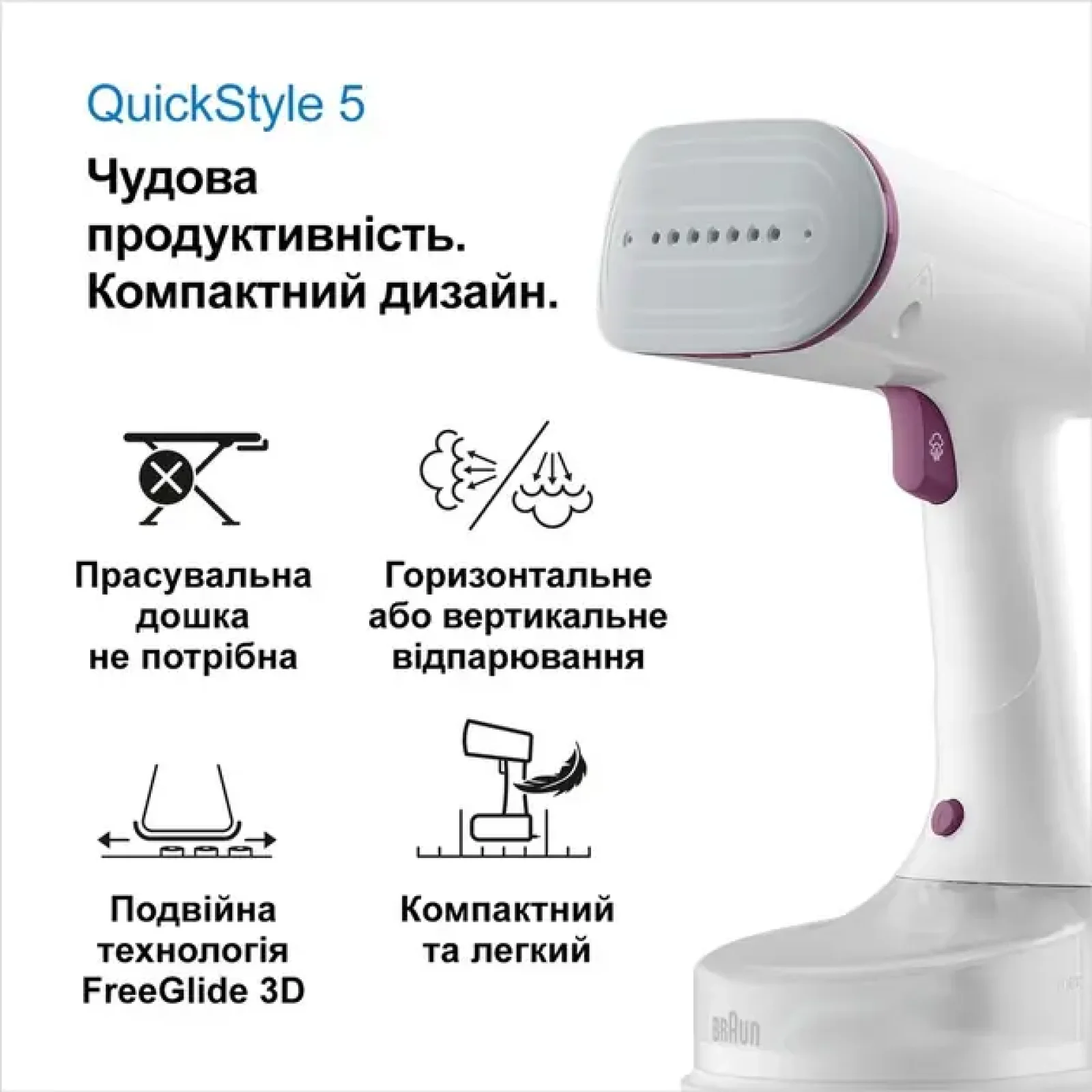 Відпарювач Braun QuickStyle 5 GS 5011 PU UA