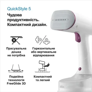 Відпарювач Braun QuickStyle 5 GS 5011 PU UA