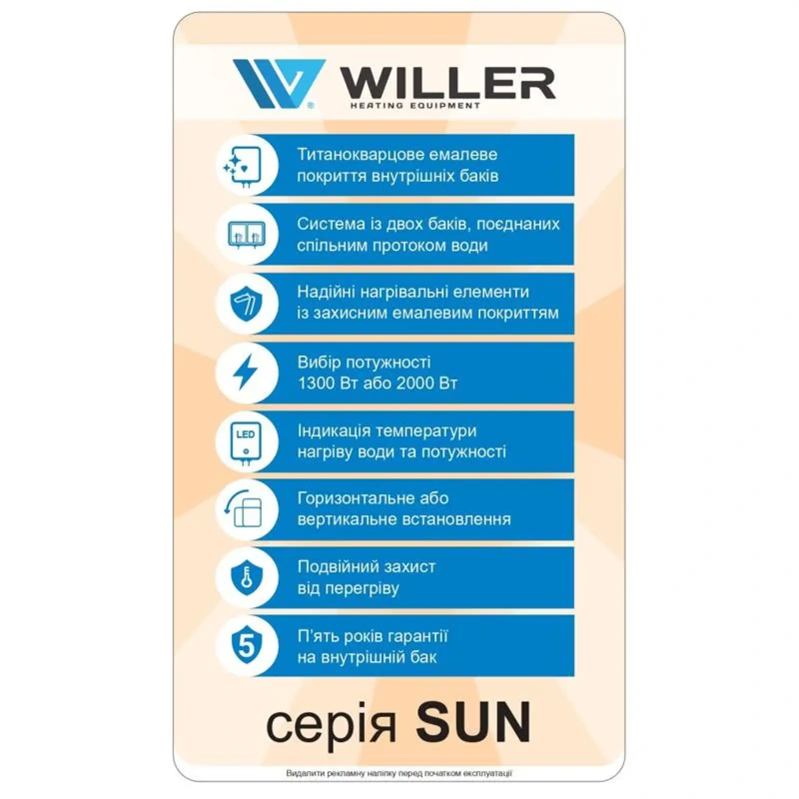 Водонагреватель Willer EVH100RI серия Sun, EVH100RI-SUN UA