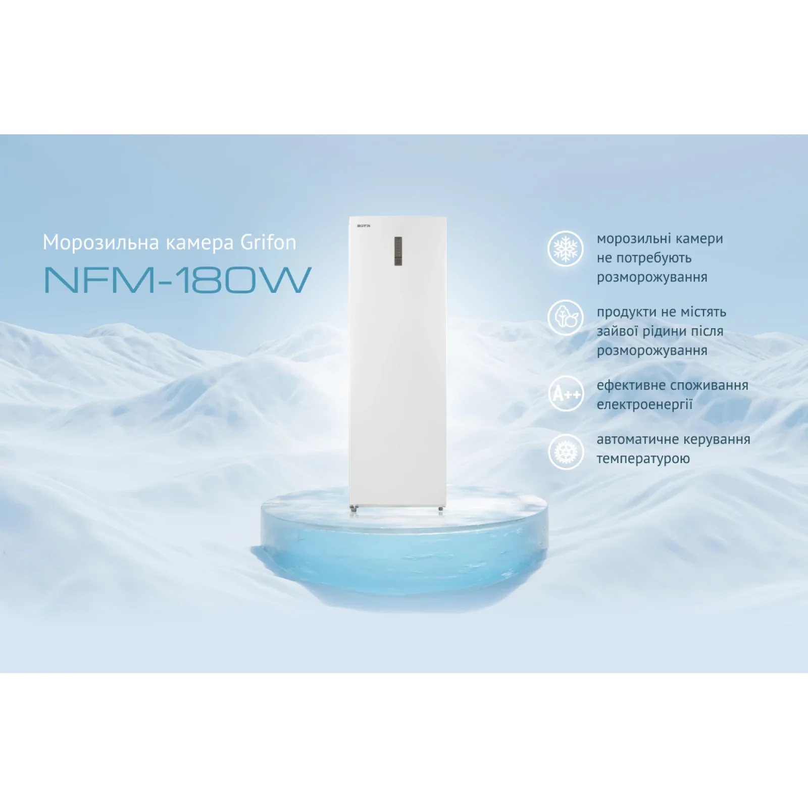 Морозильная камера Grifon NFM-180W UA
