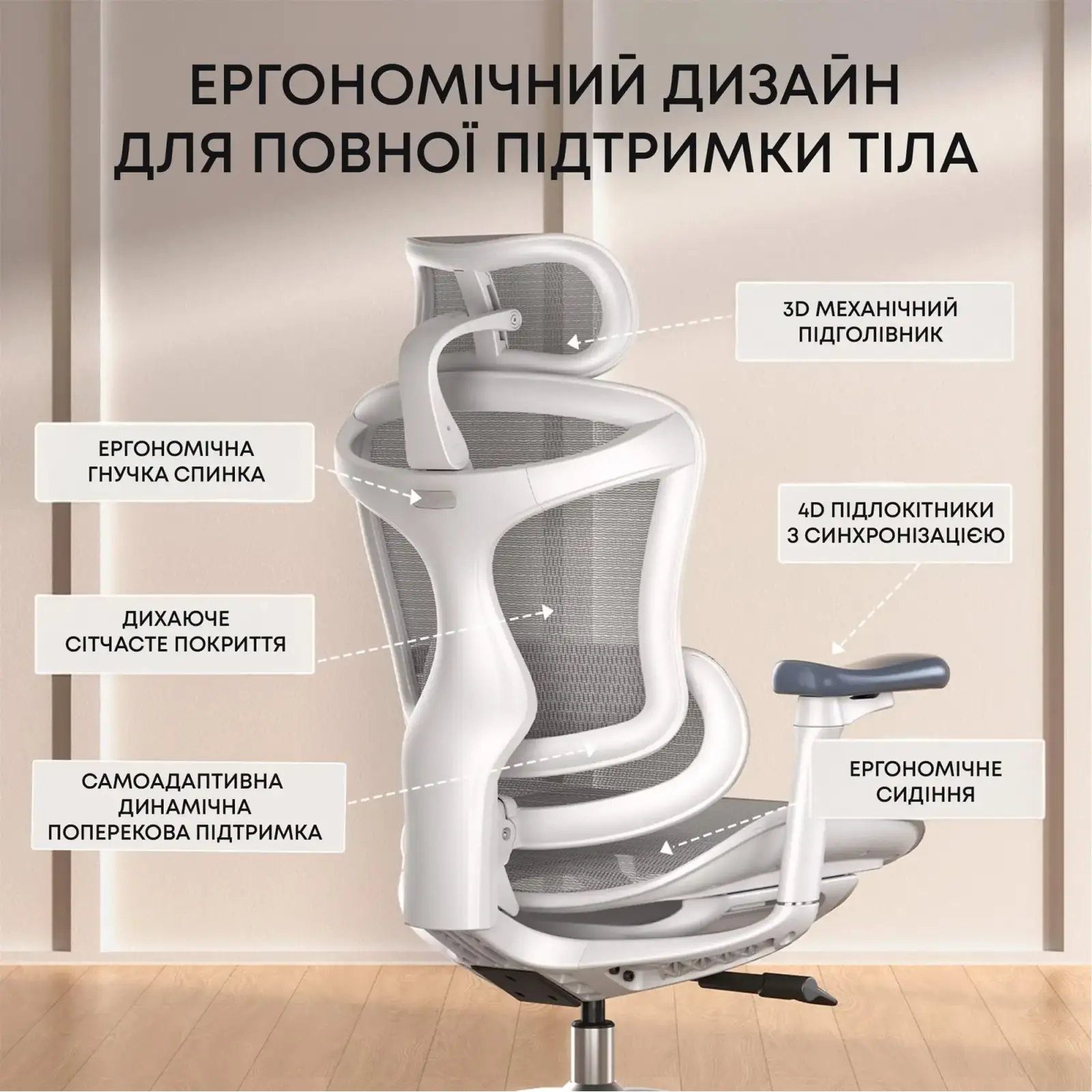 Крісло офісне Sihoo Doro C300L Mesh White DORO-C300L-A3-102) UA