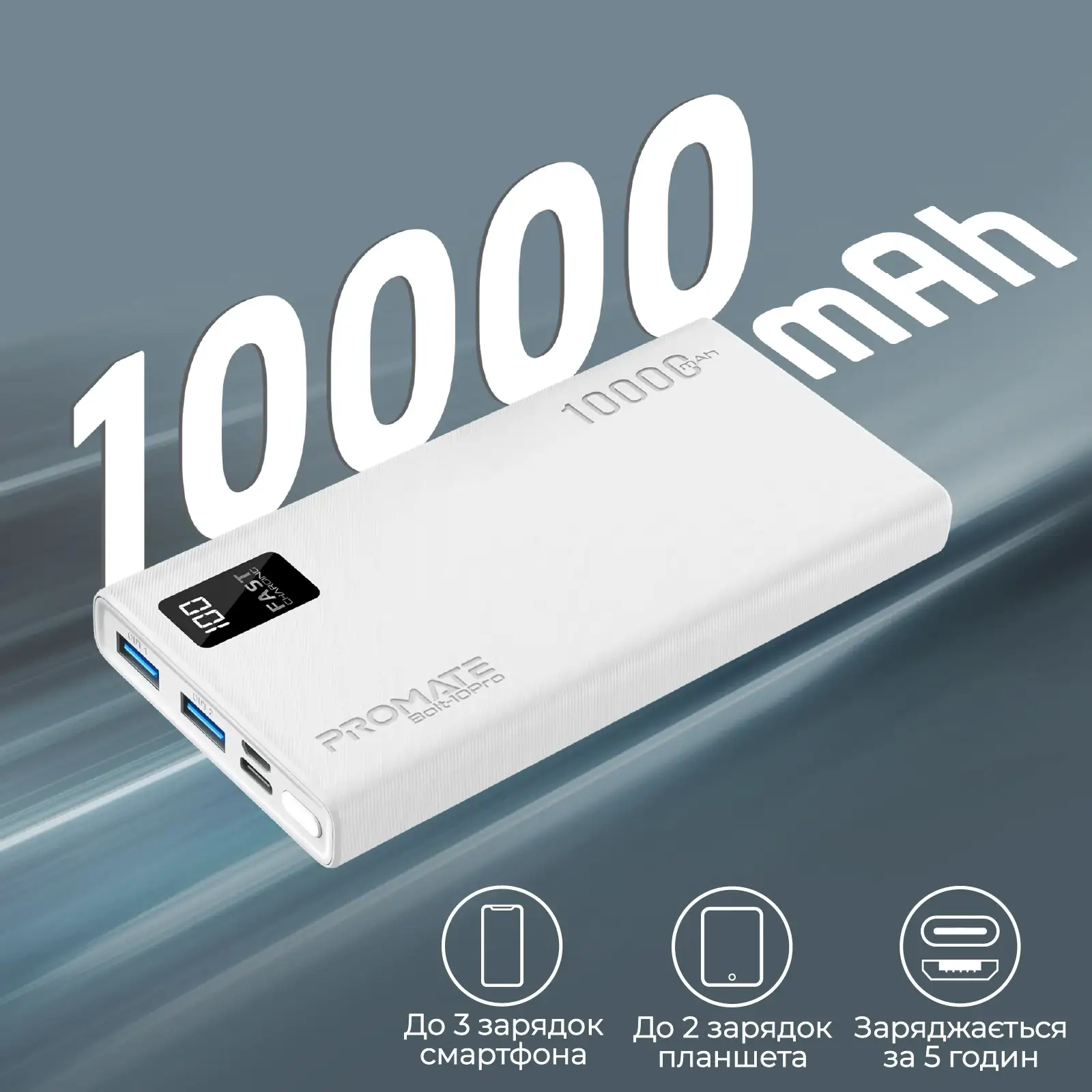 Внешний аккумулятор Promate Bolt-10Pro White 10000mAh, bolt-10pro.white UA