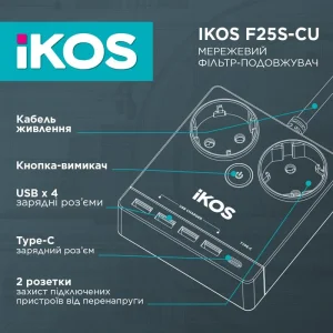 Сетевой фильтр-удлинитель IKOS F25S-CU Black (0006-CEF) UA