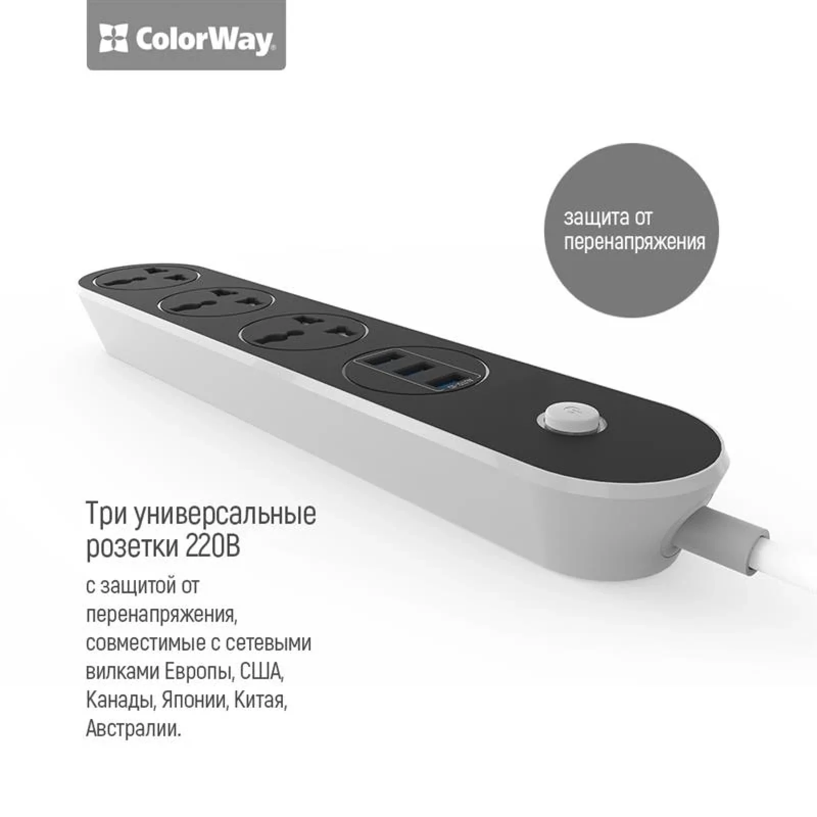 Фильтр питания СolorWay (CW-CHU33B) 3 розетки, 3xUSB, 1.8м, Black UA