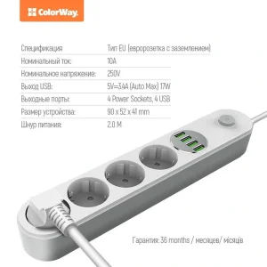 Фильтр питания ColorWay CW-CHE44W 4 розетки, 4 USB, 2 м, белый UA