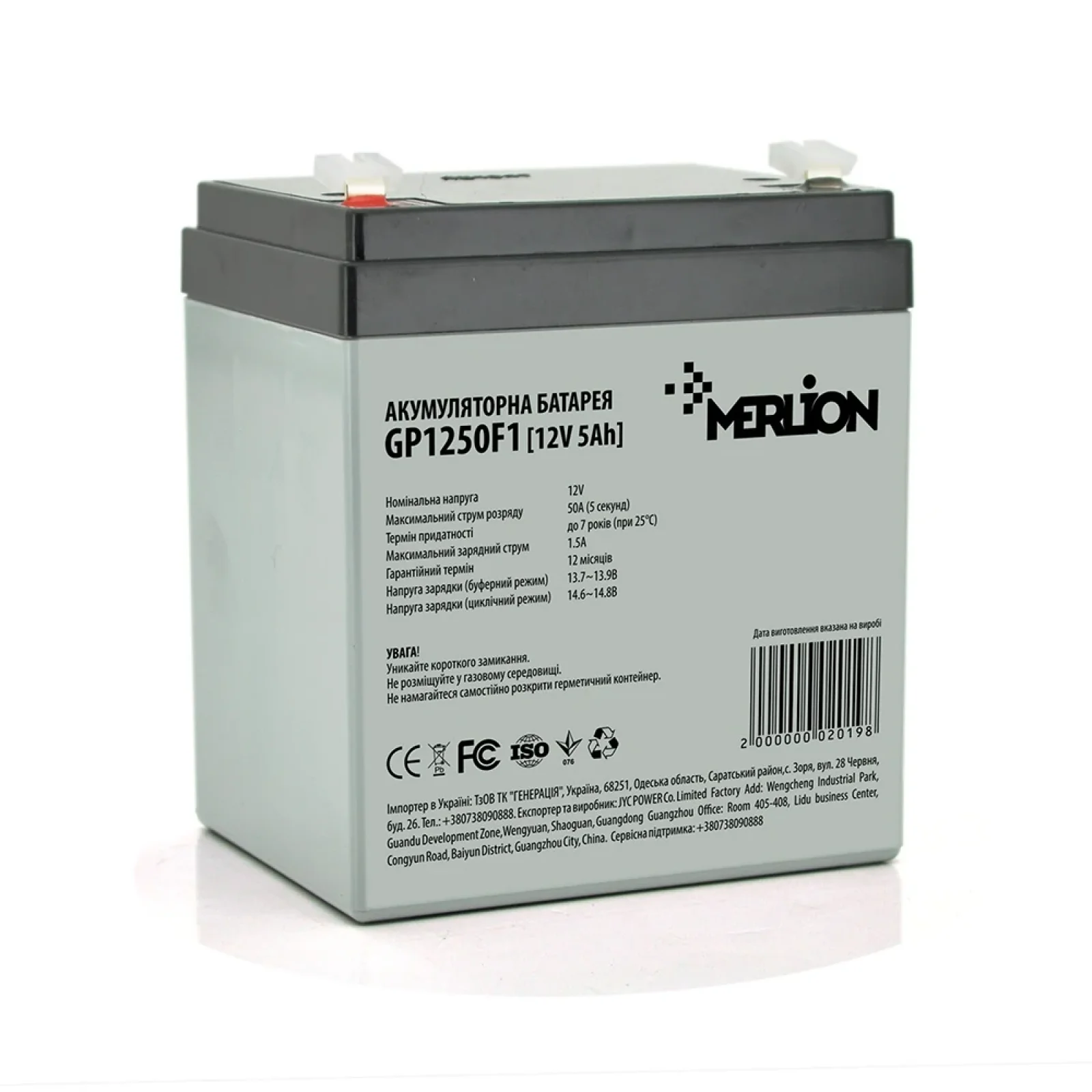 Аккумуляторная батарея Merlion 12V 5AH (GP1250F1/02019) AGM UA