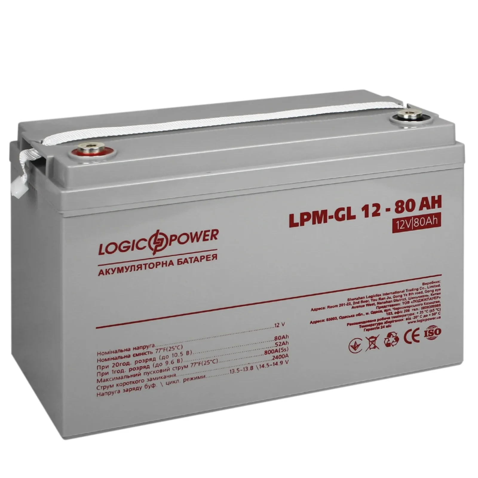 Аккумуляторная батарея LogicPower 12V 80AH (LPM-GL 12V - 80 AH) GEL, LP15267 UA