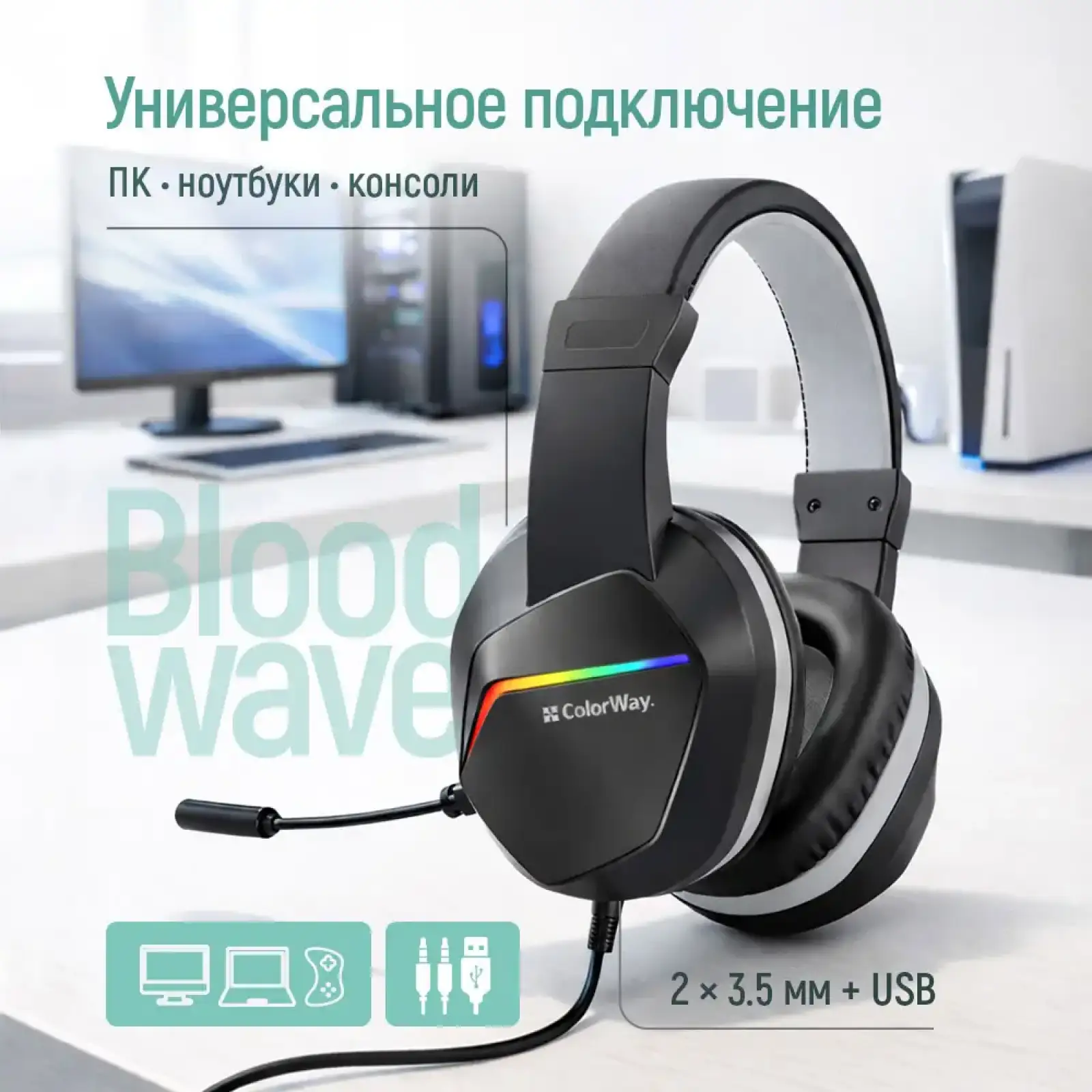 Гарнітура СolorWay Bloodwave LED Black (CW-HPG01BK) UA