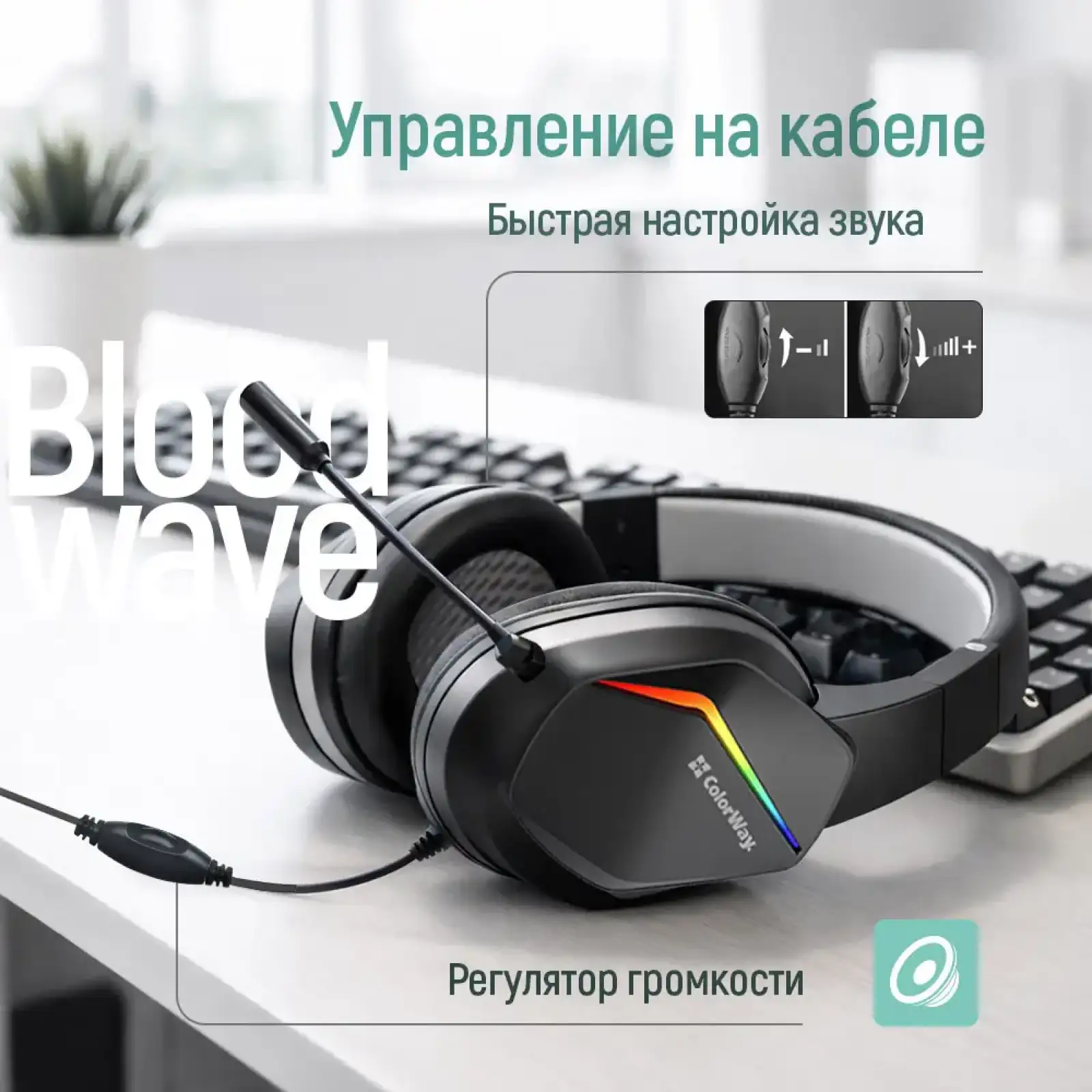 Гарнітура СolorWay Bloodwave LED Black (CW-HPG01BK) UA