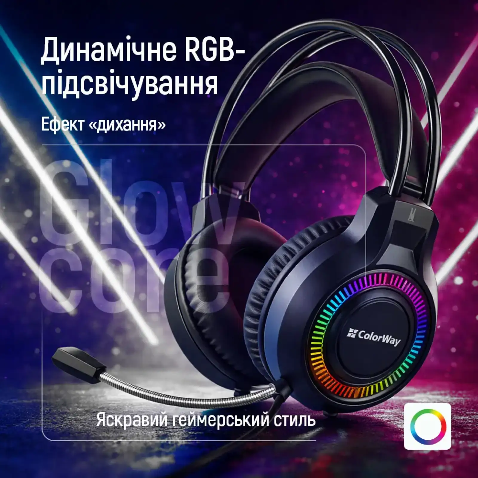 Гарнітура СolorWay GlowCore RGB Black (CW-HPG02BK) UA