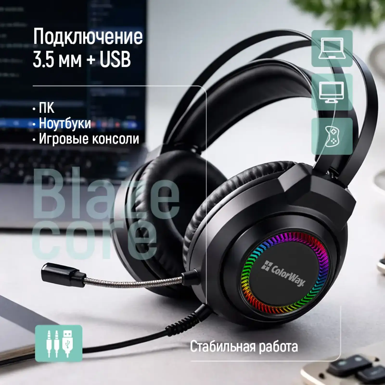 Гарнітура СolorWay BlazeCore RGB Black (CW-HPG03BK) UA