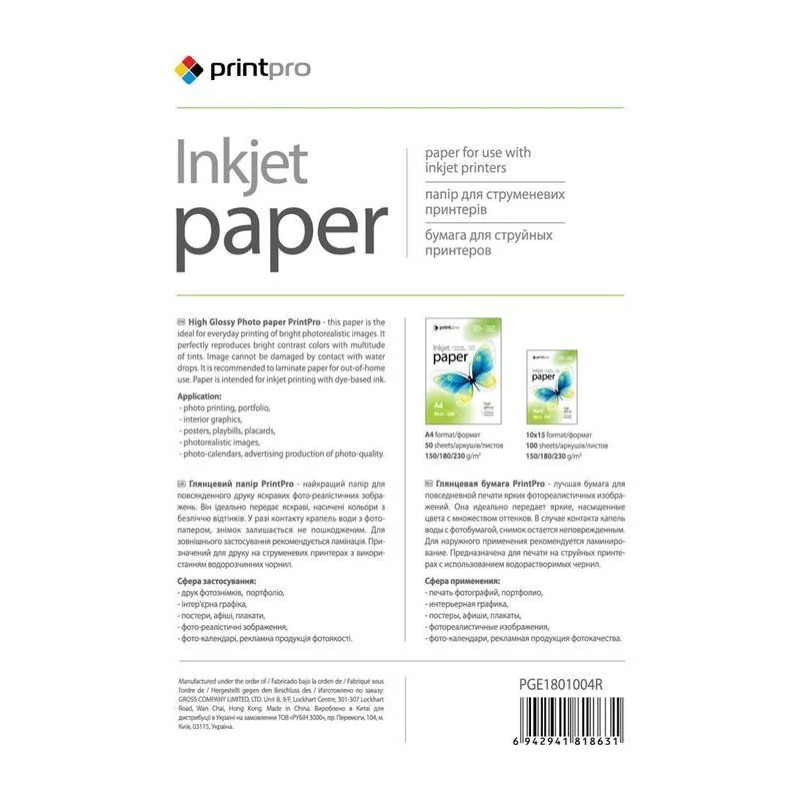 Фотобумага PrintPro глянцевая 180г/м2 10x15см 100л (PGE1801004R) UA