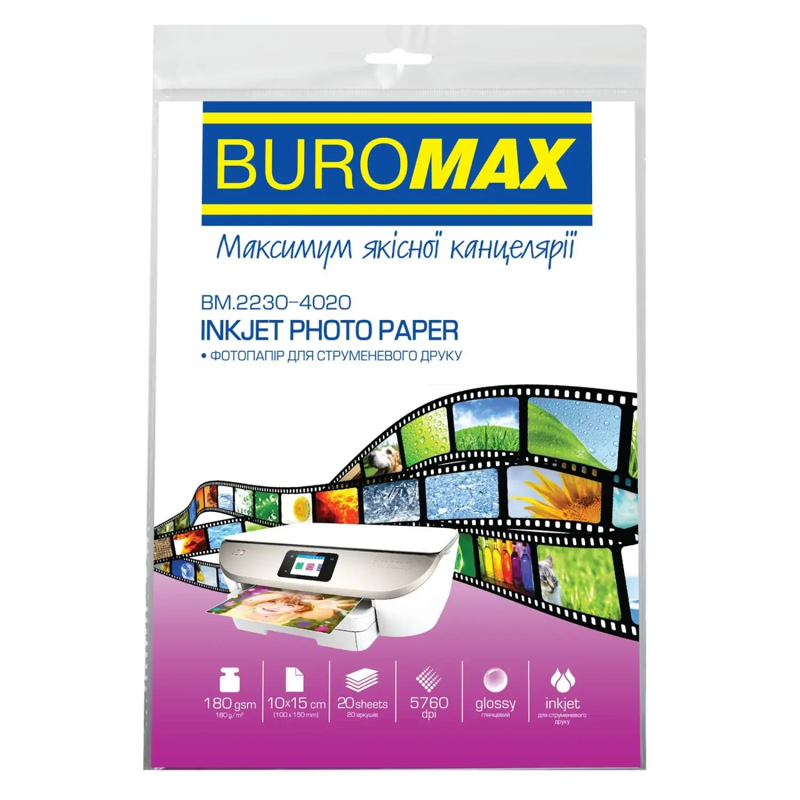 Фотопапір Buromax глянцевий 180г/м2 А4, 20л (BM.2220-4020) UA