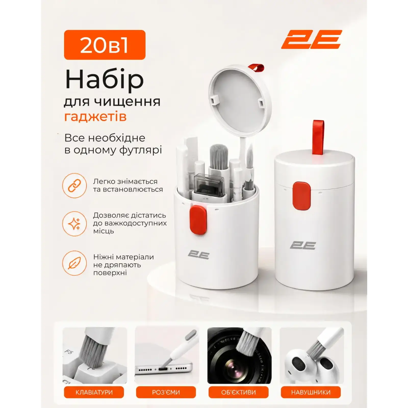 Чистящий набор 2E для оргтехники 20в1, бело-оранжевый (2E-SK20IN1) UA