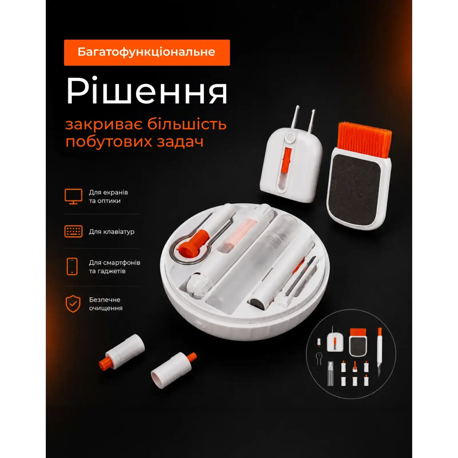 Чистящий набор 2E для оргтехники 24в1, бело-оранжевый (2E-SK24IN1) UA