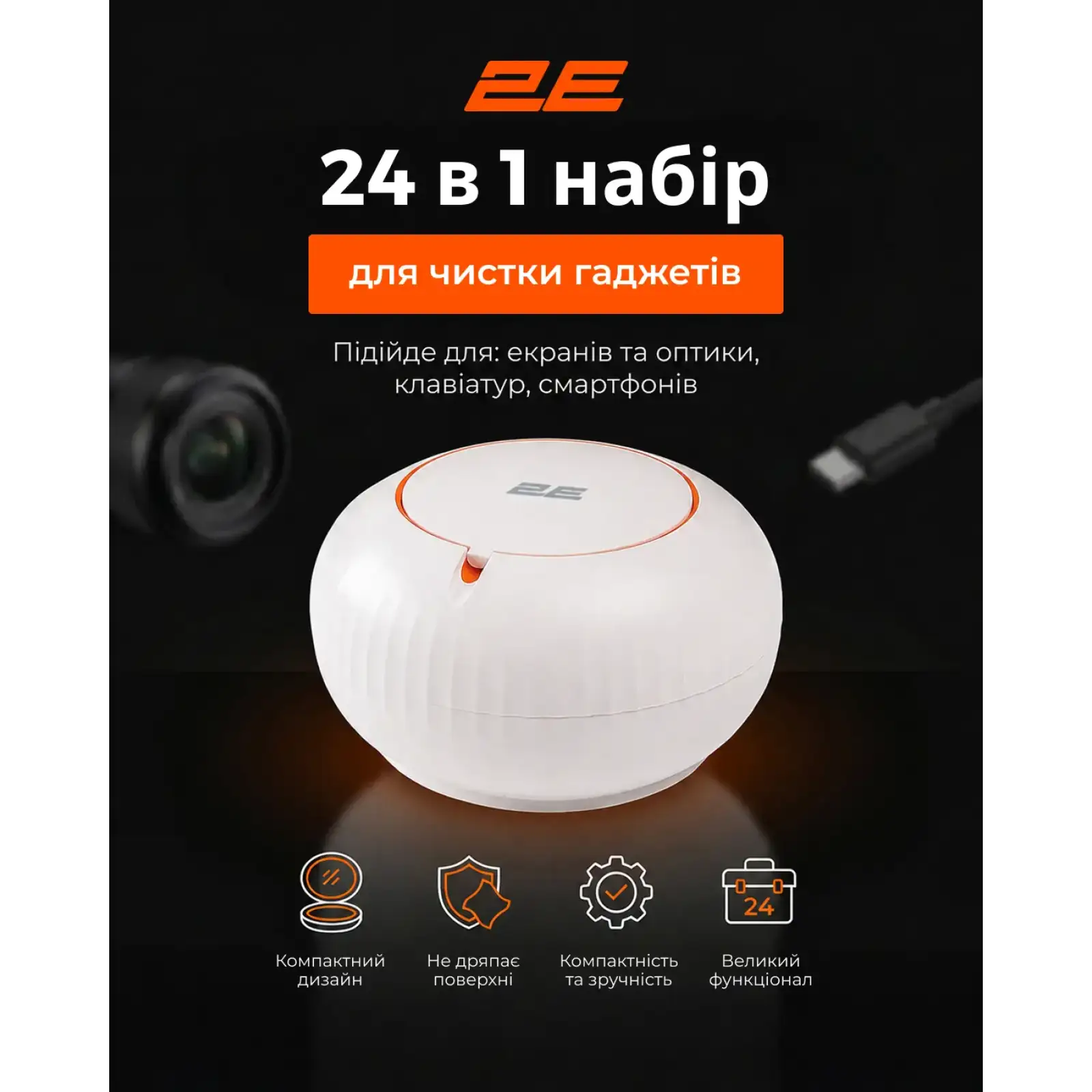 Чистящий набор 2E для оргтехники 24в1, бело-оранжевый (2E-SK24IN1) UA