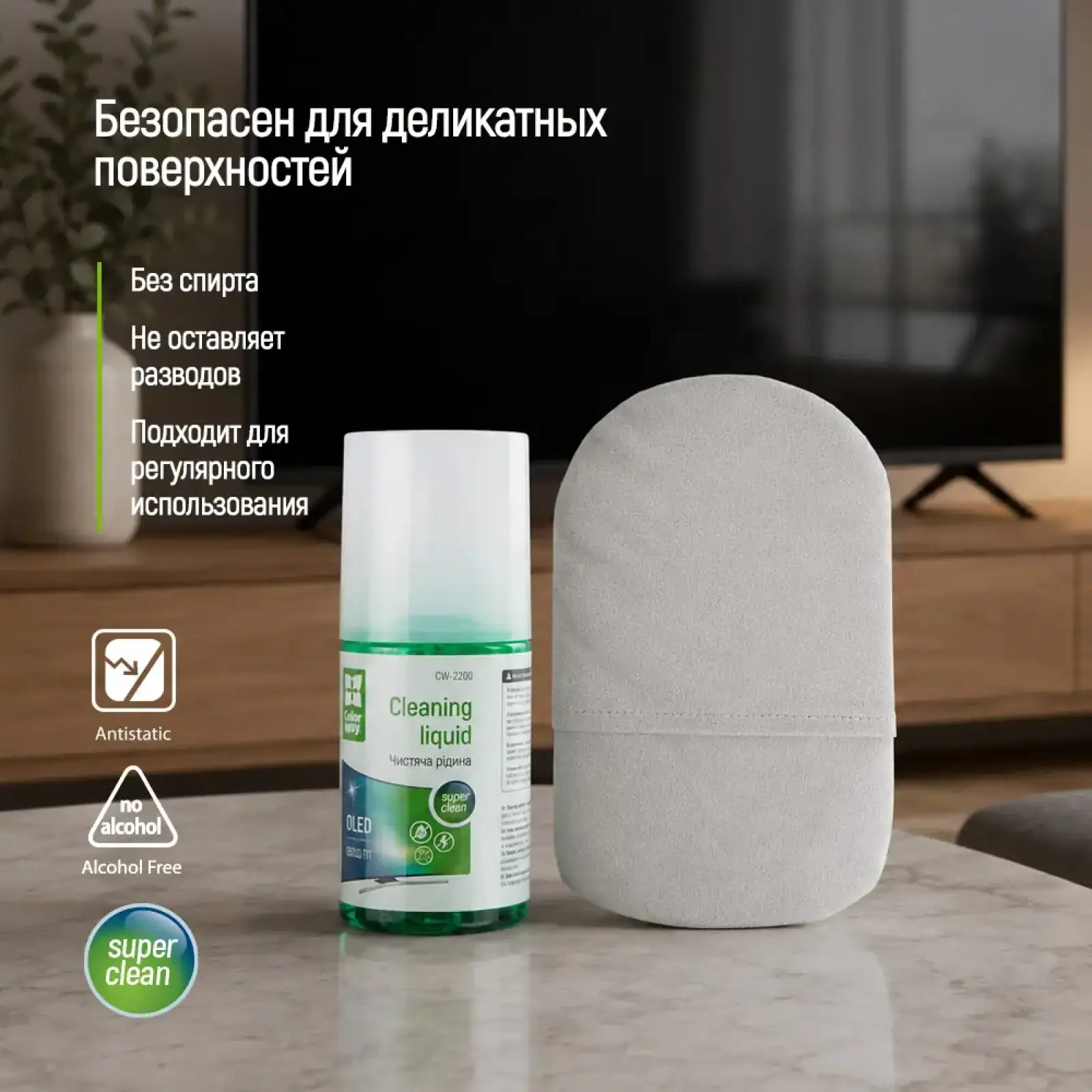 Великий набір ColorWay для очищення екранів та електроніки (200 мл та рукавичка-мікрофібра) (CW-2200) UA