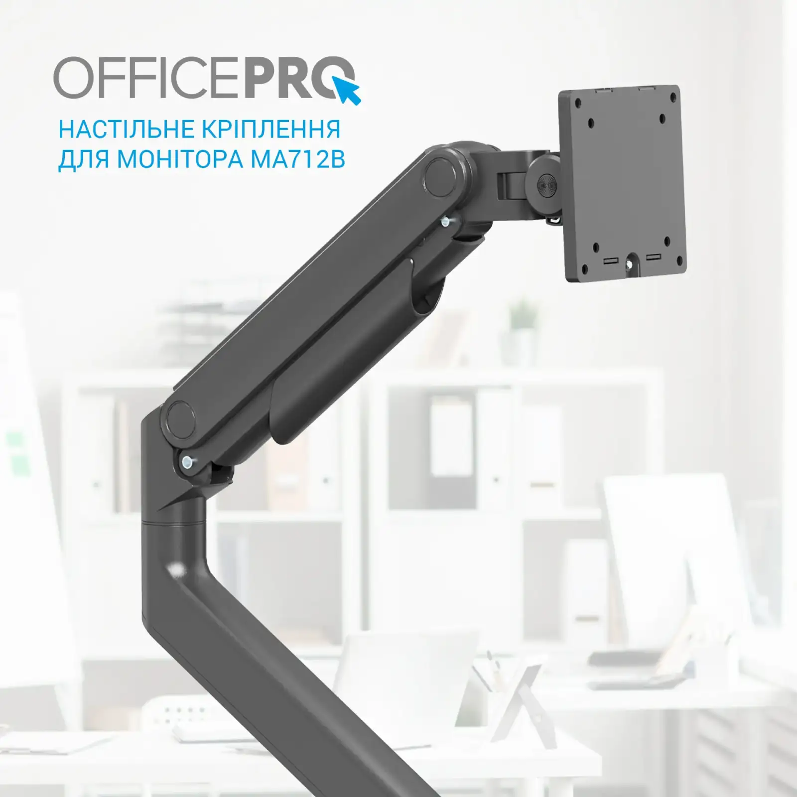 Кронштейн OfficePro MA712B 17-49
