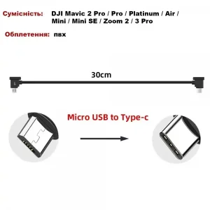 Кабель Goojodoq MicroUSB-Type-C PVC для пульта DJI Mavic 2 Pro/Pro / Platinum / Air / Mini/Mini SE / Zoom 0.3m Black (32866812366P30MT) UA