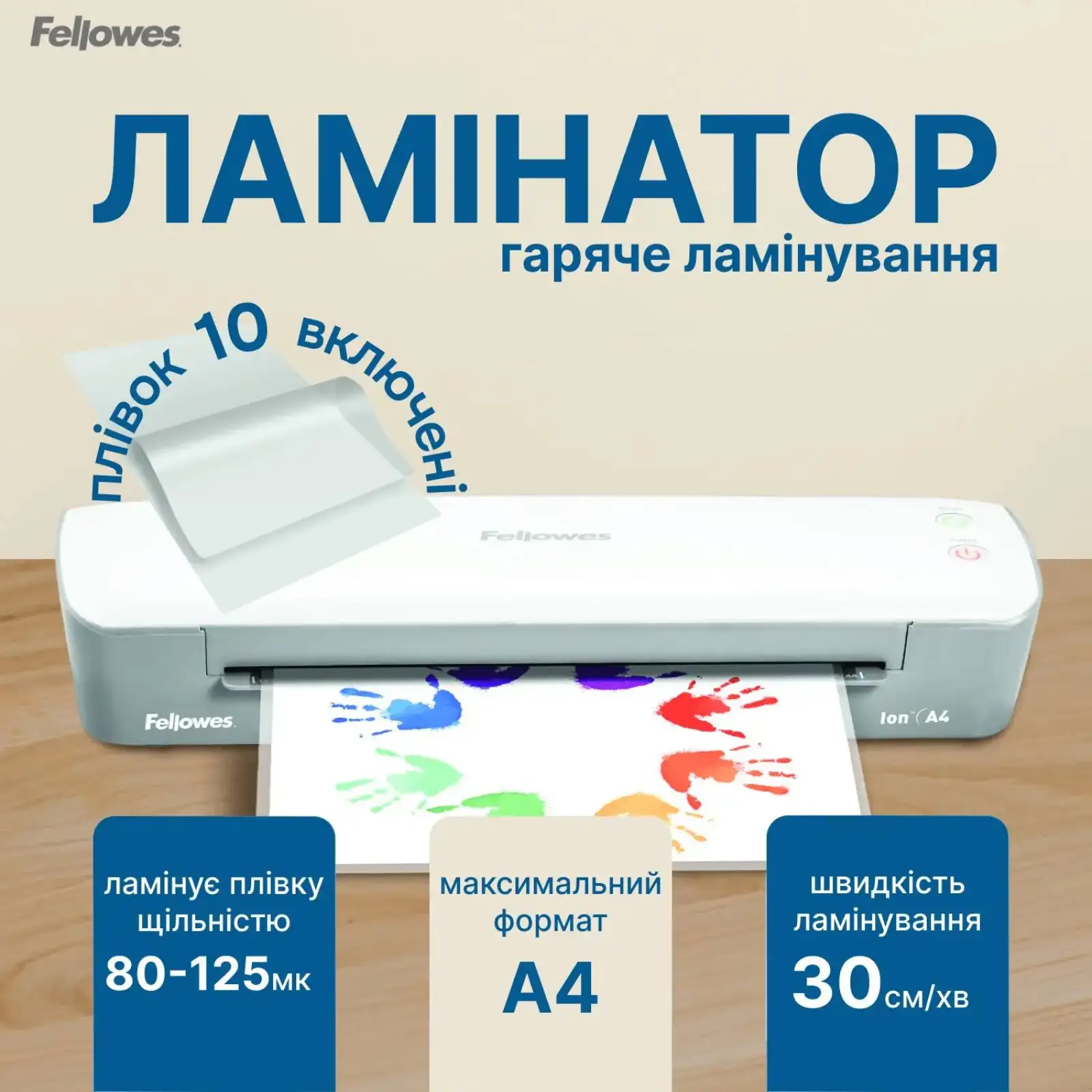 Ламінатор Fellowes Ion A4 (f.L4560001) UA