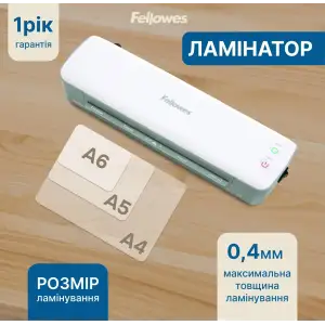 Ламінатор Fellowes Ion A4 (f.L4560001) UA