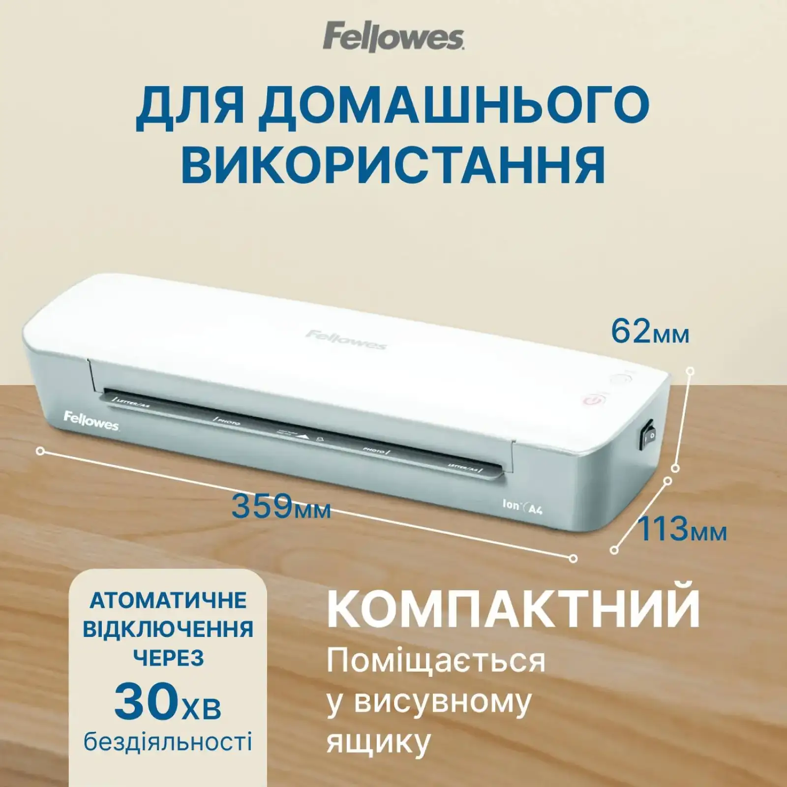 Ламінатор Fellowes Ion A4 (f.L4560001) UA