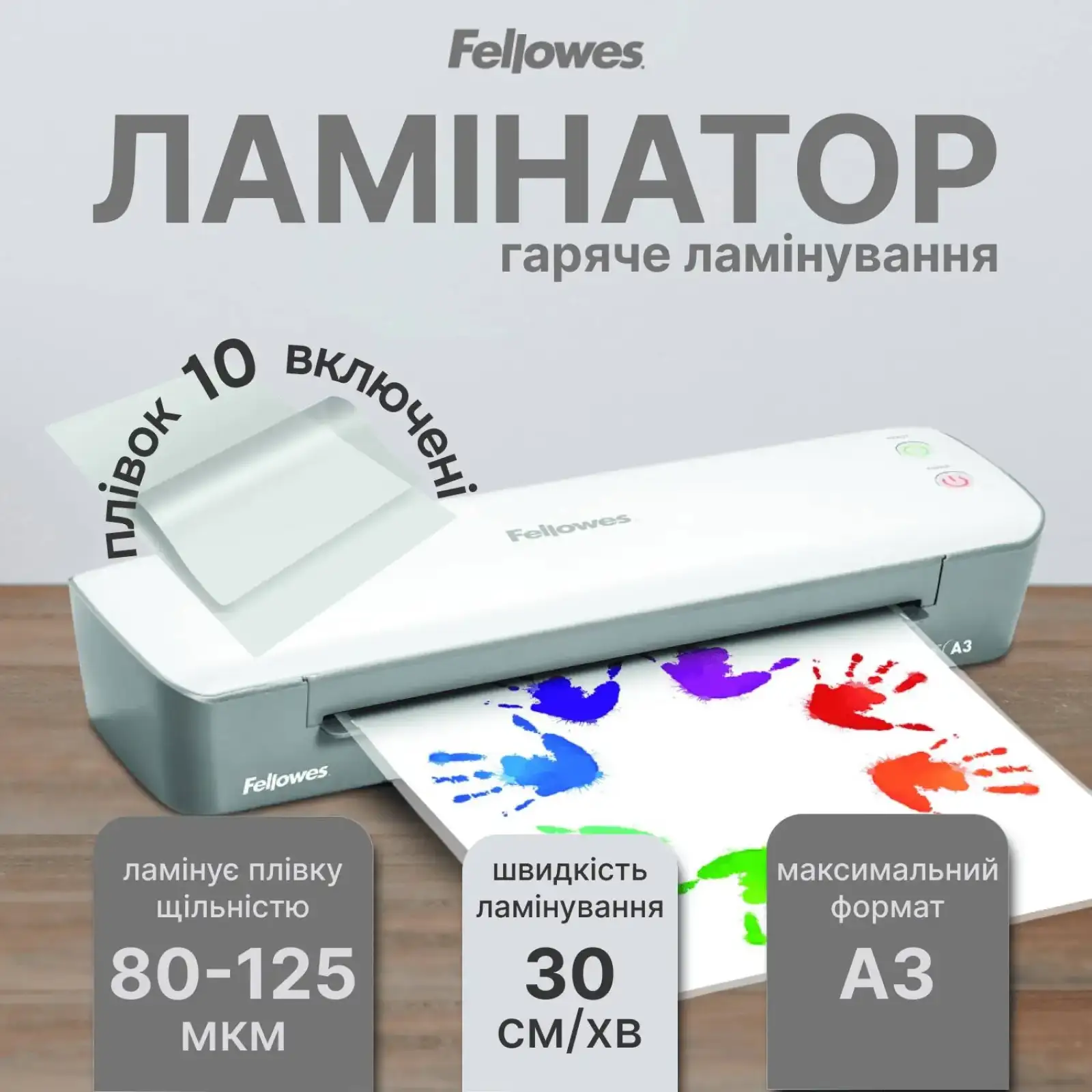 Ламінатор Fellowes Ion A3 (f.L4560201) UA