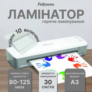 Ламінатор Fellowes Ion A3 (f.L4560201) UA