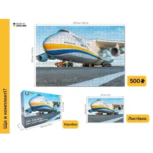 Пазл UkrainianPuzzles АН-225 Мрія - найбільший у світі літак UA