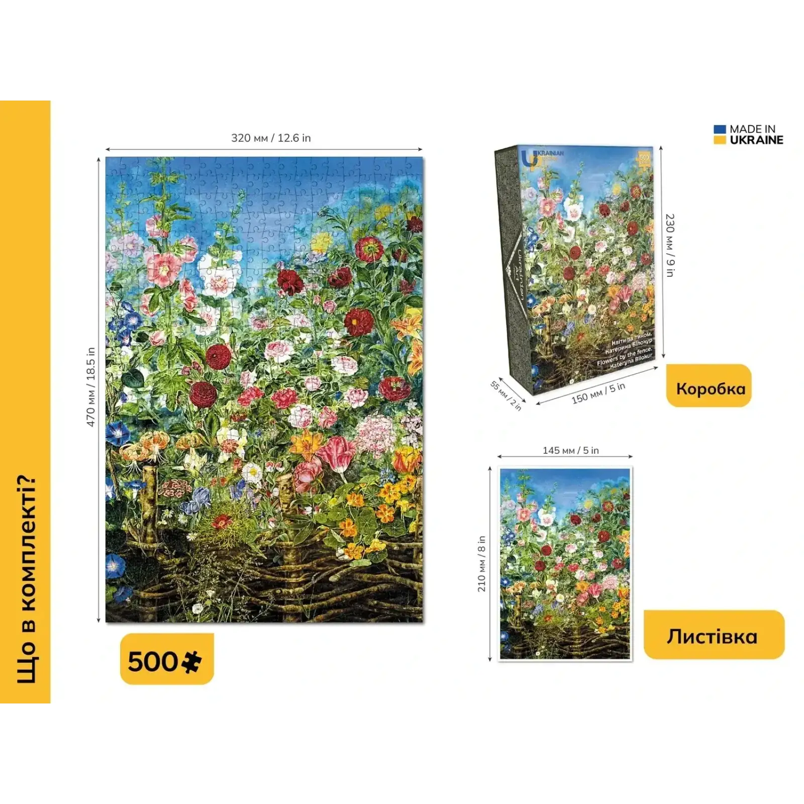 Пазл UkrainianPuzzles Квіти за тином. Катерина Білокур UA