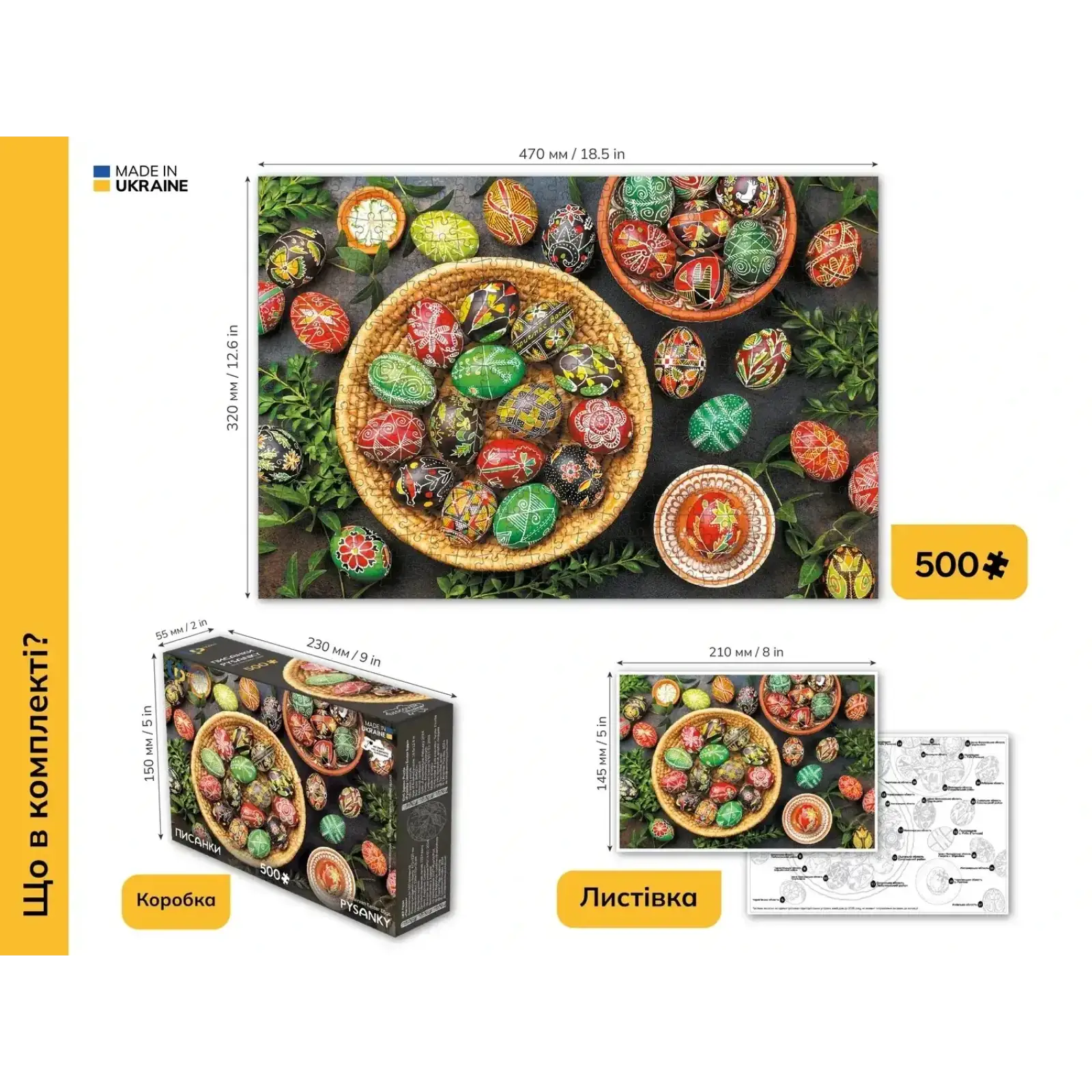 Пазл UkrainianPuzzles Писанки UA