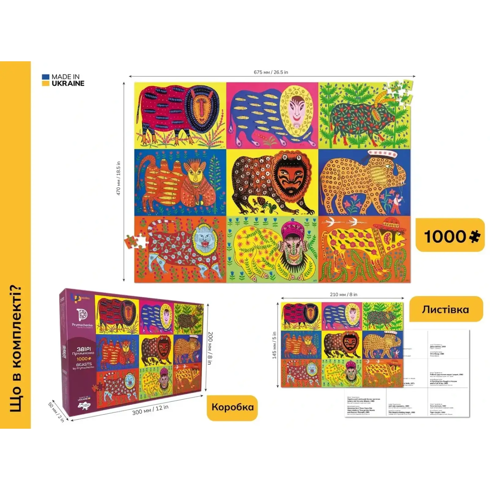 Пазл UkrainianPuzzles Звірі Примаченко UA