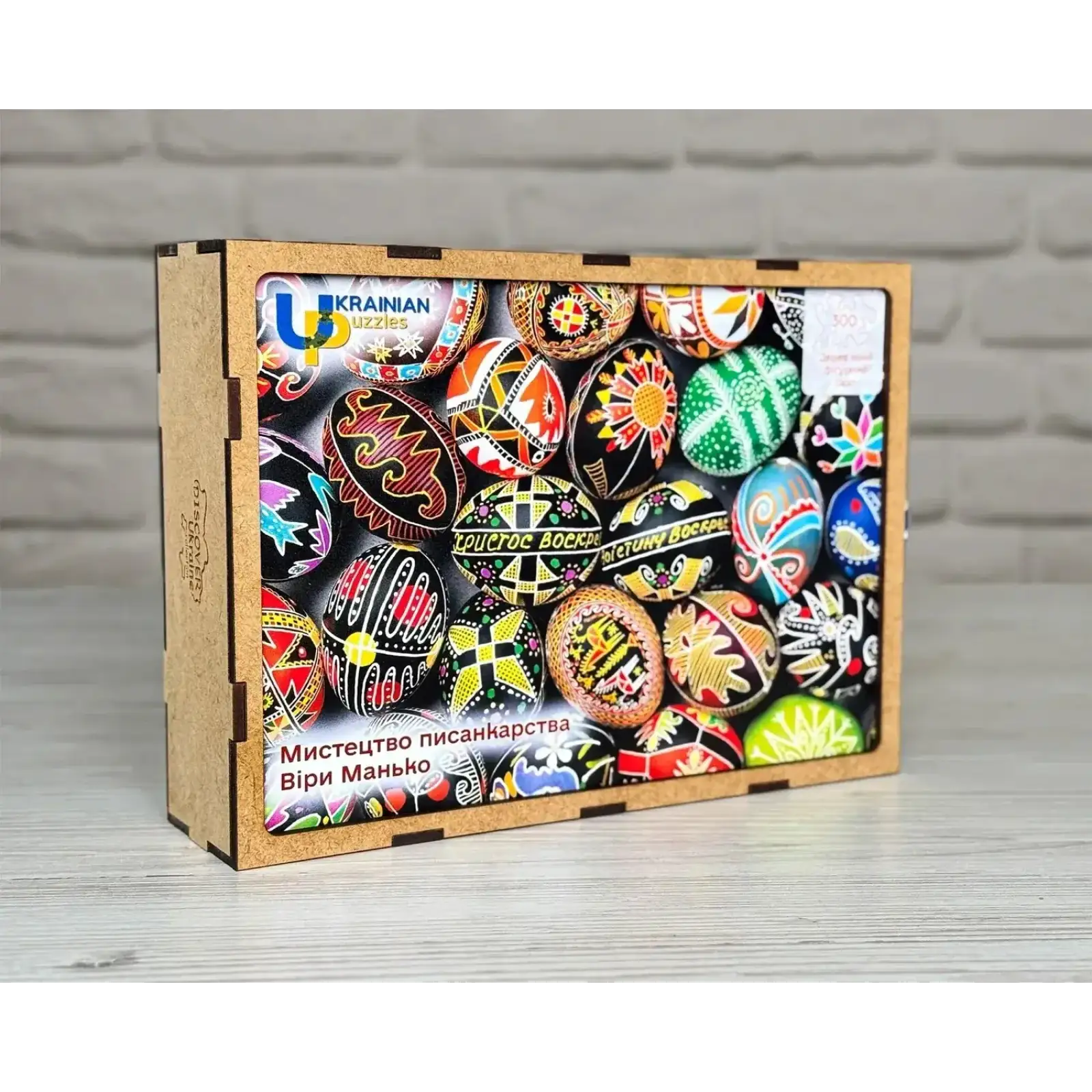 Пазл дерев`яний UkrainianPuzzles Мистецтво писанкарства Віри Манько UA