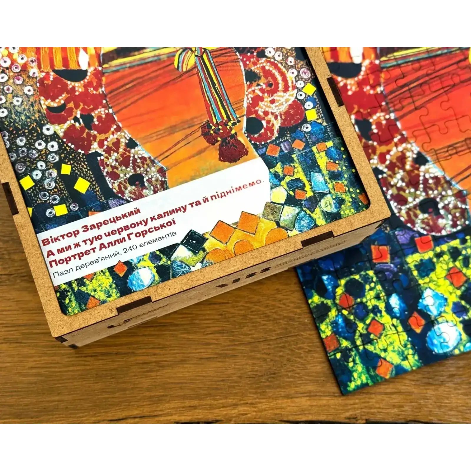 Пазл дерев`яний UkrainianPuzzles А ми ж тую червону калину, тай підіймемо. Портрет Алли Горської UA