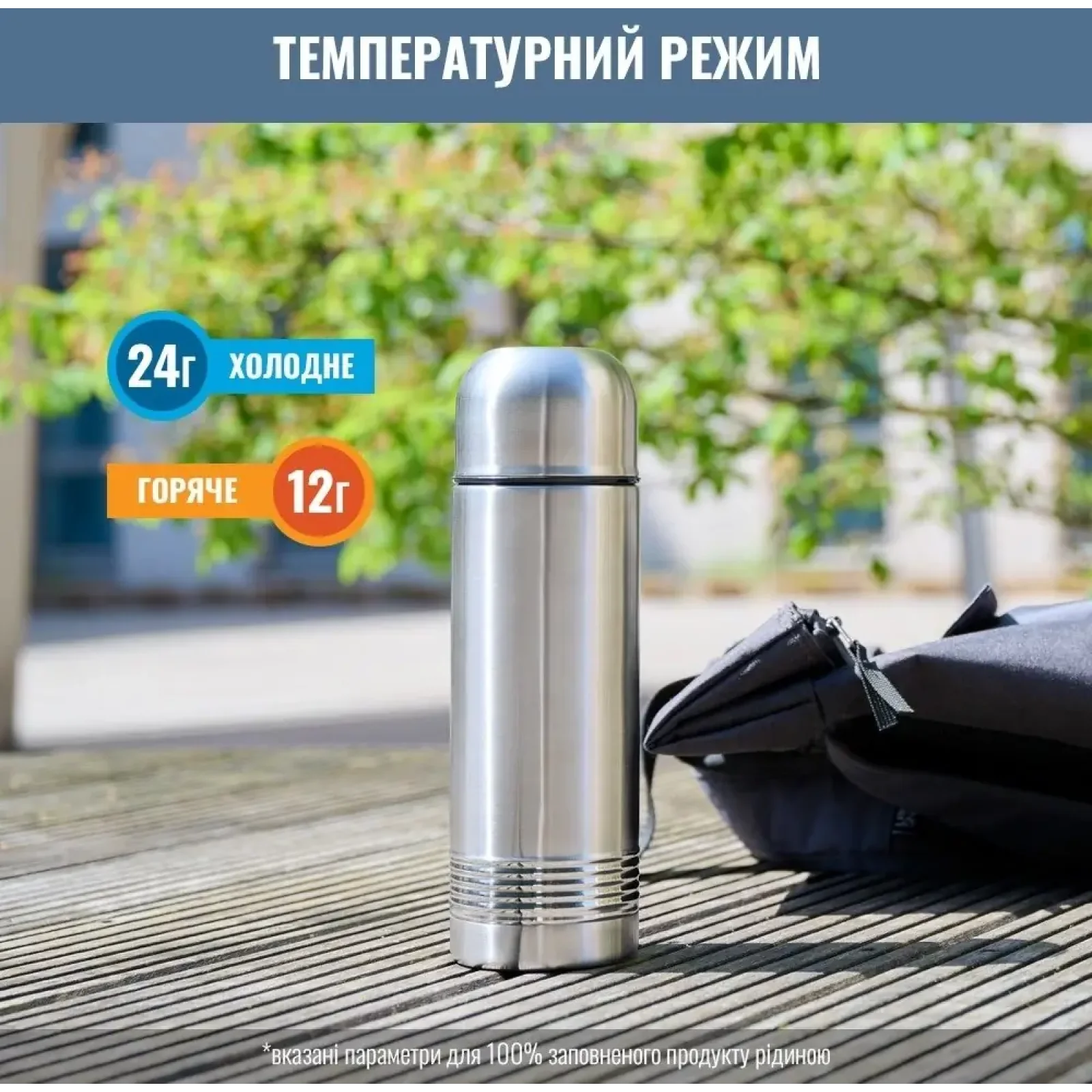 Термос Tefal Senator 0.7 л Steel (K3063314) UA