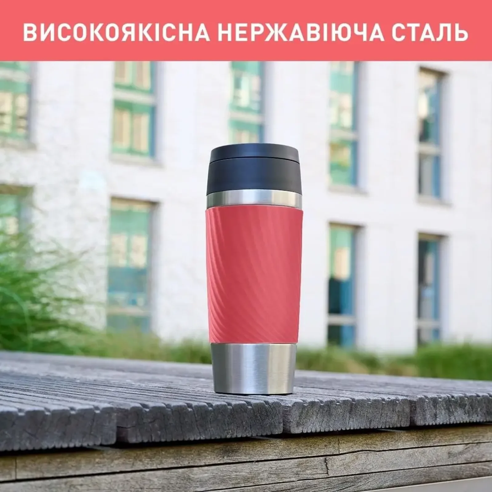 Термочашка Tefal Travel Mug Classic Twist 360 мл Coral (N2024410) UA