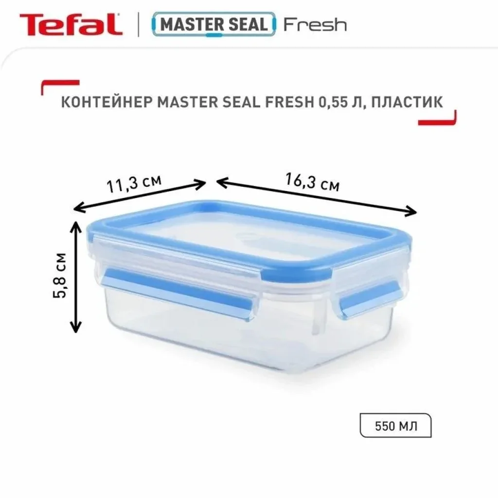Контейнер Tefal MasterSeal 550 мл (K3021112) UA
