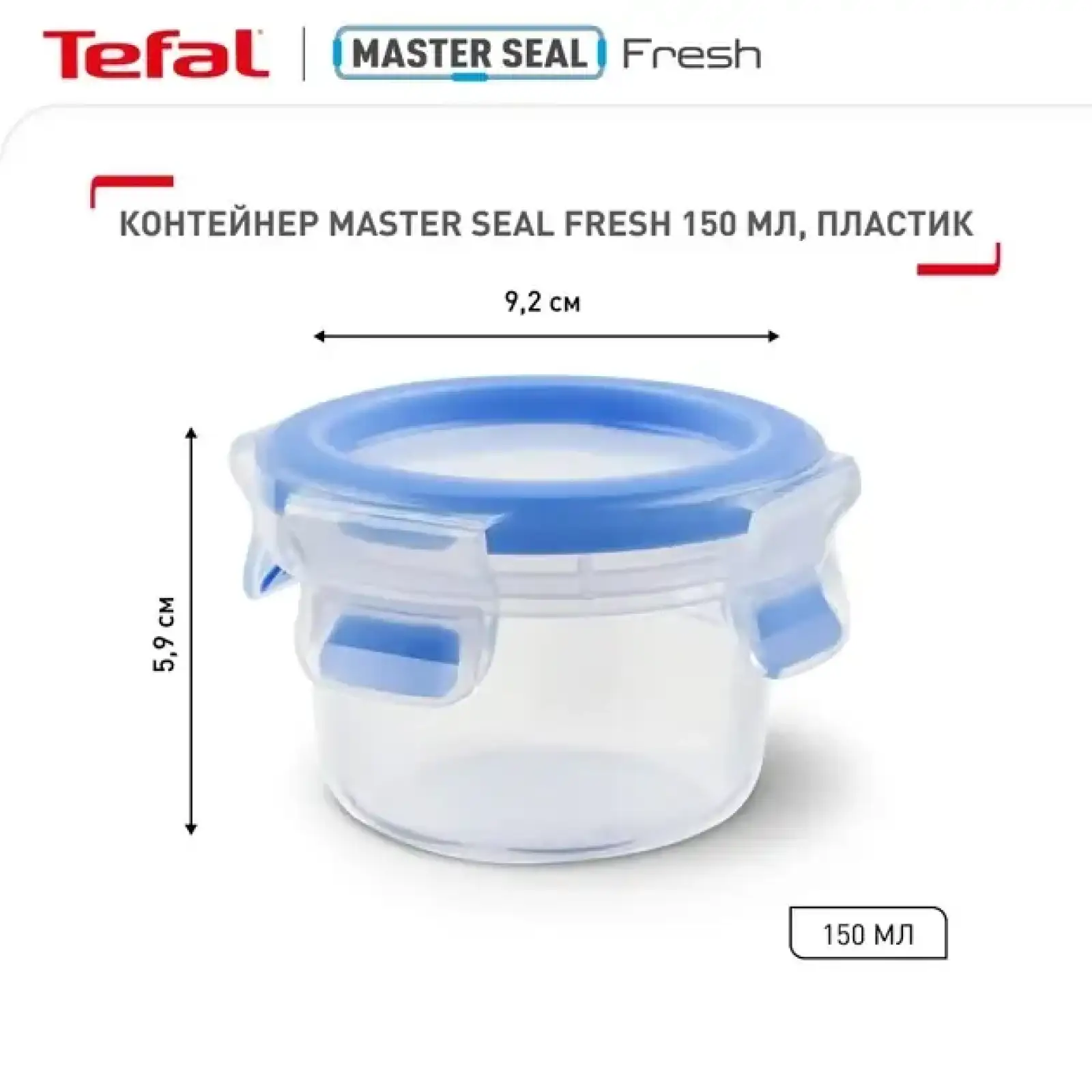 Контейнер Tefal Master Seal 0.15 л (K3022212) UA